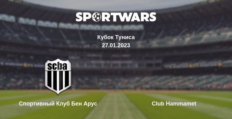 Спортивный Клуб Бен Арус — Club Hammamet смотреть онлайн бесплатно 27.01.2023