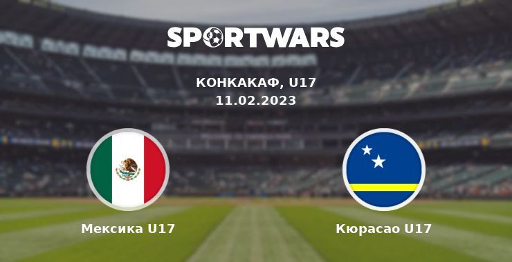 Мексика U17 — Кюрасао U17 смотреть онлайн бесплатно 11.02.2023