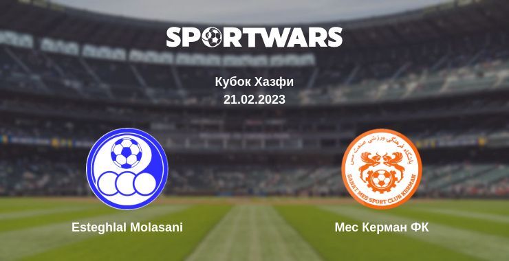 Esteghlal Molasani — Мес Керман ФК смотреть онлайн бесплатно 21.02.2023