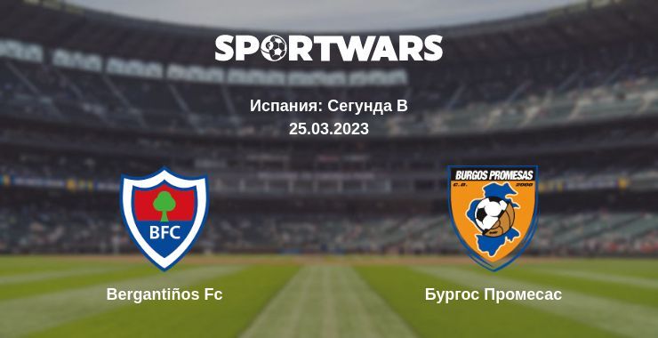 Bergantiños Fc — Бургос Промесас смотреть онлайн бесплатно 25.03.2023