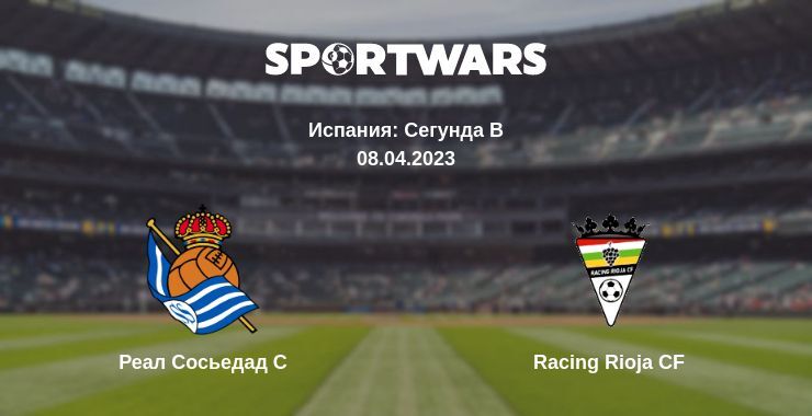 Результат матча Реал Сосьедад С — Racing Rioja CF, 08.04.2023