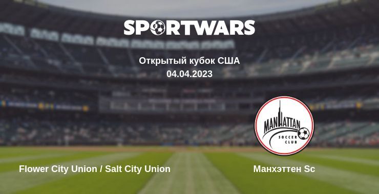 Flower City Union / Salt City Union — Манхэттен Sc смотреть онлайн бесплатно 04.04.2023