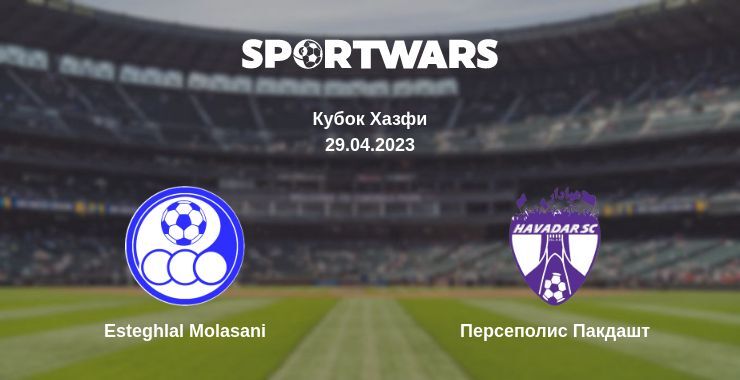 Esteghlal Molasani — Персеполис Пакдашт смотреть онлайн бесплатно 29.04.2023