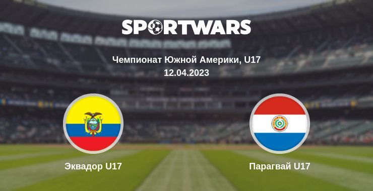 Эквадор U17 — Парагвай U17 смотреть онлайн бесплатно 12.04.2023