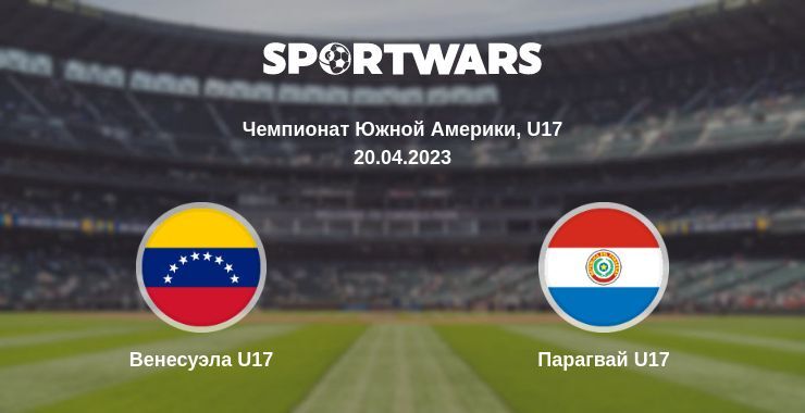 Венесуэла U17 — Парагвай U17 смотреть онлайн бесплатно 20.04.2023