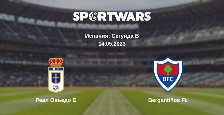 Результат матча Реал Овьедо Б — Bergantiños Fc, 14.05.2023