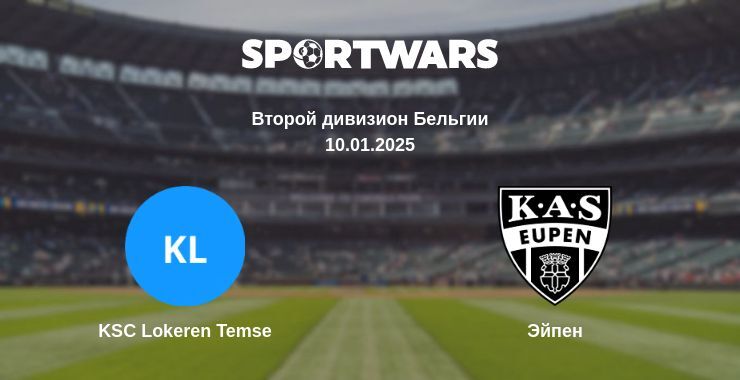 KSC Lokeren Temse — Эйпен смотреть онлайн прямую трансляцию, 10.01.2025