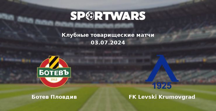 Ботев Пловдив — FK Levski Krumovgrad смотреть онлайн бесплатно 03.07.2024