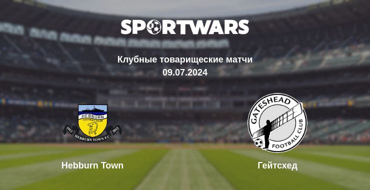 Hebburn Town — Гейтсхед смотреть онлайн бесплатно 09.07.2024