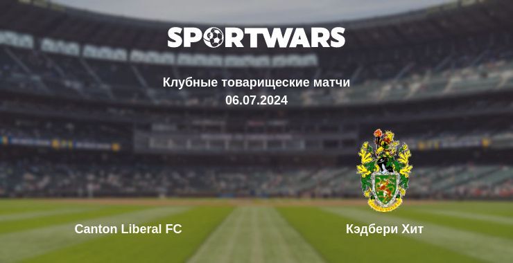 Canton Liberal FC — Кэдбери Хит смотреть онлайн бесплатно 06.07.2024