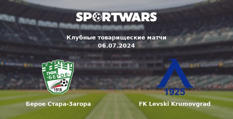 Берое Стара-Загора — FK Levski Krumovgrad смотреть онлайн бесплатно 06.07.2024