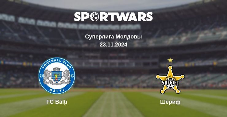 Результат матча FC Bălți — Шериф, 23.11.2024