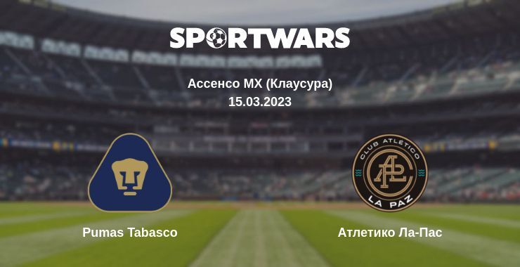 Pumas Tabasco — Атлетико Ла-Пас смотреть онлайн бесплатно 15.03.2023