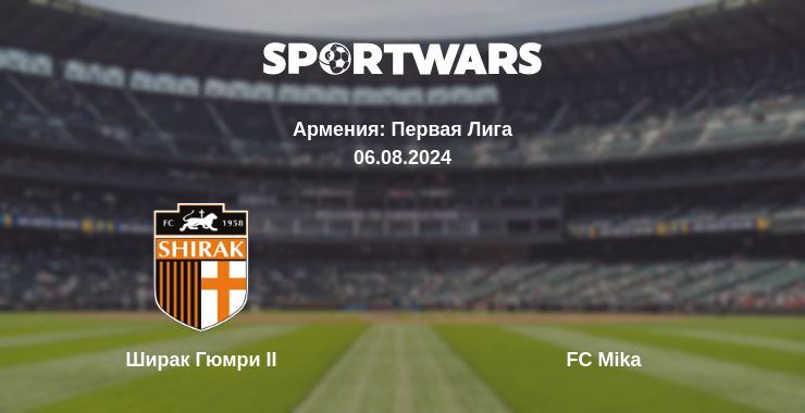 Ширак Гюмри II — FC Mika смотреть онлайн прямую трансляцию, 06.08.2024