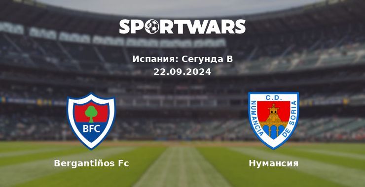 Bergantiños Fc — Нумансия, где смотреть онлайн трансляцию