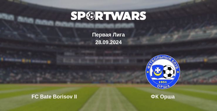 FC Bate Borisov II — ФК Орша, где смотреть онлайн трансляцию