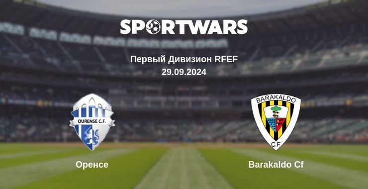 Оренсе — Barakaldo Cf, где смотреть онлайн трансляцию