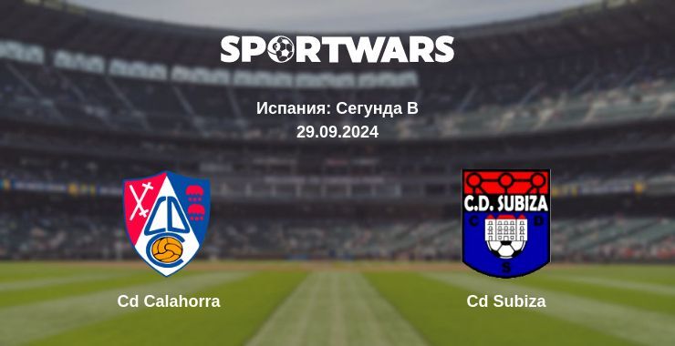 Cd Calahorra — Cd Subiza, где смотреть онлайн трансляцию