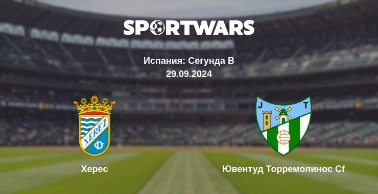 Херес — Ювентуд Торремолинос Cf смотреть онлайн бесплатно 29.09.2024