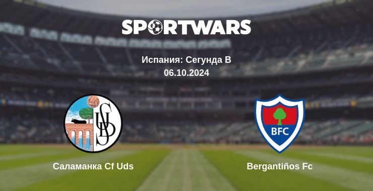 Саламанка Cf Uds — Bergantiños Fc, где смотреть онлайн трансляцию