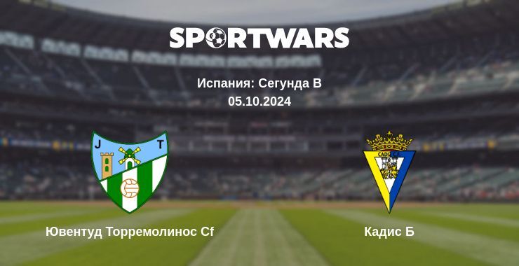 Ювентуд Торремолинос Cf — Кадис Б смотреть онлайн бесплатно 05.10.2024