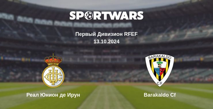 Реал Юнион де Ирун — Barakaldo Cf, где смотреть онлайн трансляцию