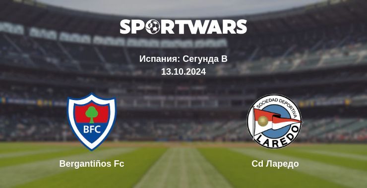 Bergantiños Fc — Cd Ларедо, где смотреть онлайн трансляцию