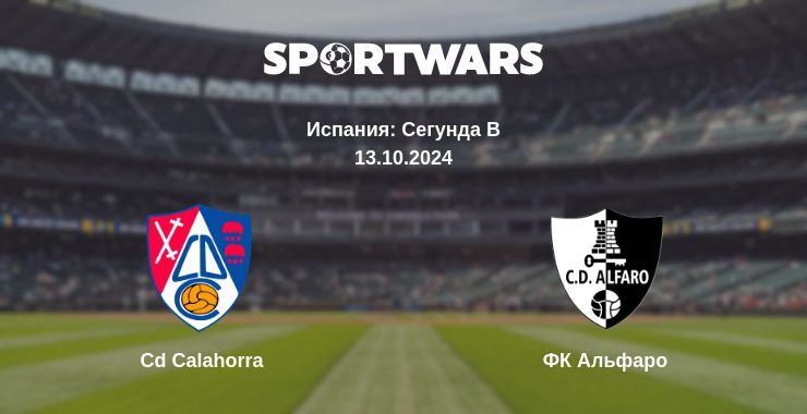 Cd Calahorra — ФК Альфаро, где смотреть онлайн трансляцию