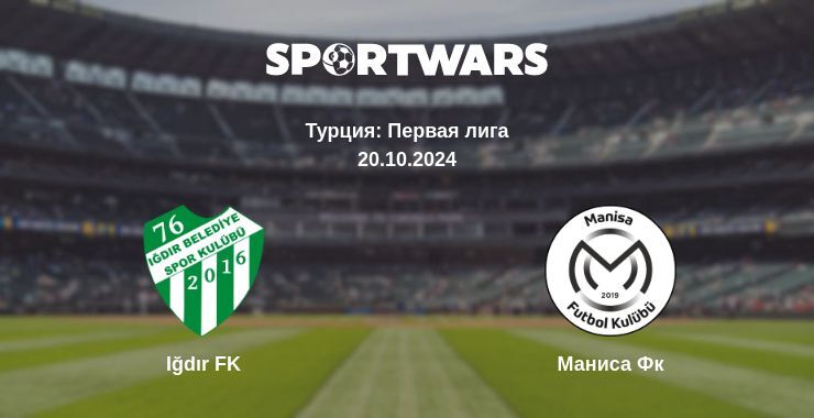 Iğdır FK — Маниса Фк смотреть онлайн бесплатно 20.10.2024