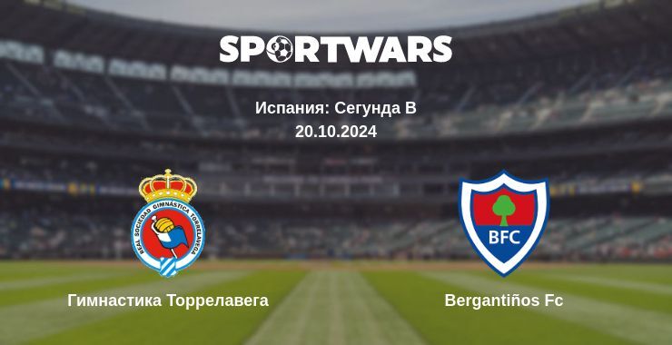 Гимнастика Торрелавега — Bergantiños Fc смотреть онлайн бесплатно 20.10.2024