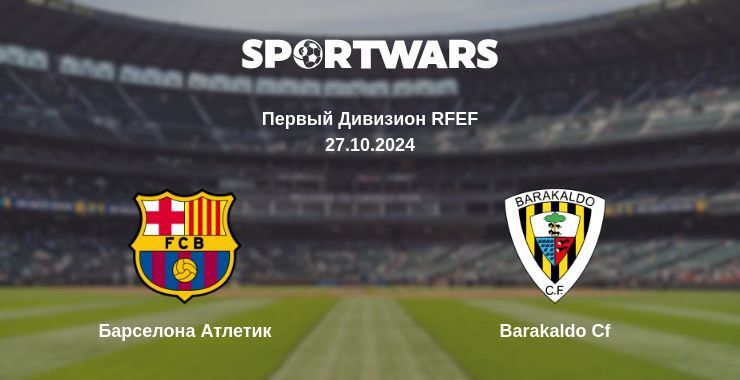 Барселона Атлетик — Barakaldo Cf смотреть онлайн бесплатно 27.10.2024