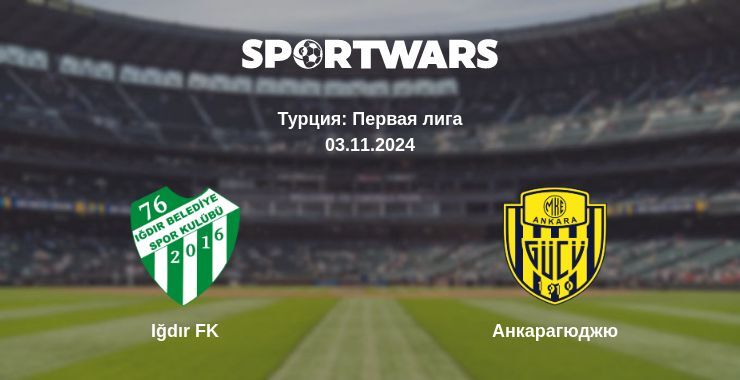 Iğdır FK — Анкарагюджю смотреть онлайн бесплатно 03.11.2024