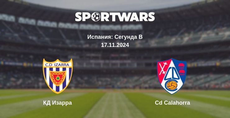 КД Изарра — Cd Calahorra смотреть онлайн бесплатно 17.11.2024