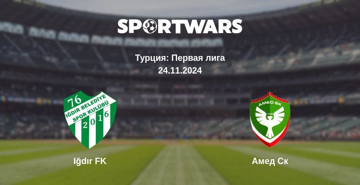 Iğdır FK — Амед Ск смотреть онлайн бесплатно 24.11.2024