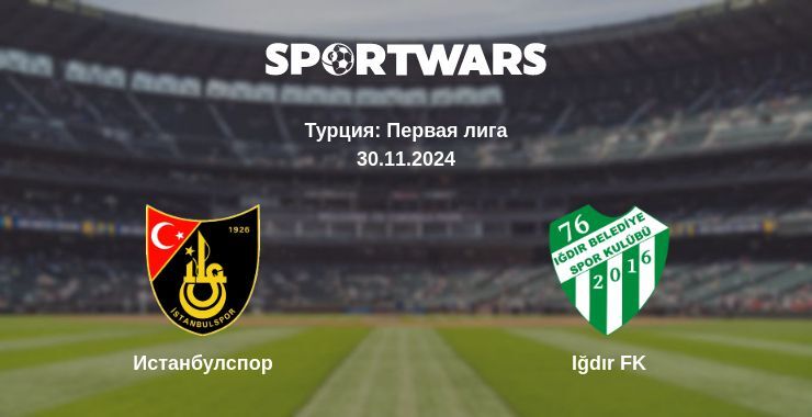 Истанбулспор — Iğdır FK смотреть онлайн бесплатно 30.11.2024