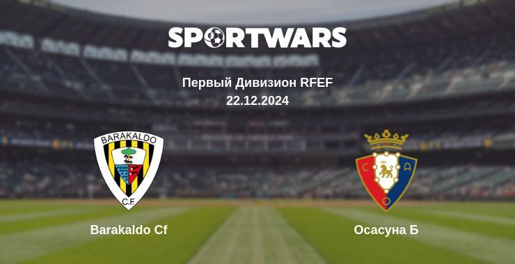 Barakaldo Cf — Осасуна Б смотреть онлайн прямую трансляцию, 22.12.2024