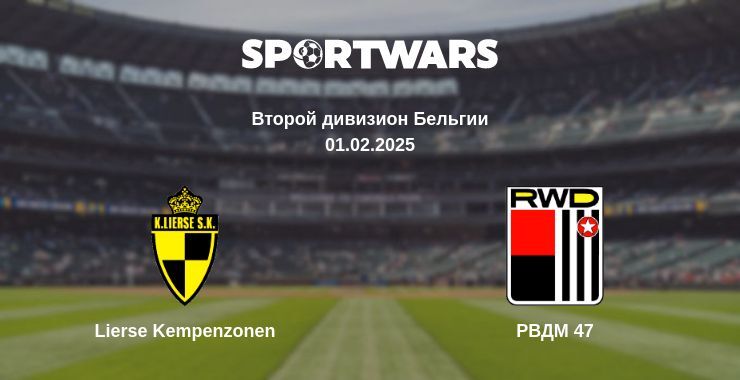 Lierse Kempenzonen — РВДМ 47 смотреть онлайн прямую трансляцию, 01.02.2025