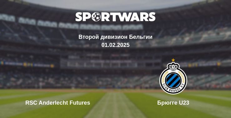 RSC Anderlecht Futures — Брюгге U23 смотреть онлайн прямую трансляцию, 01.02.2025