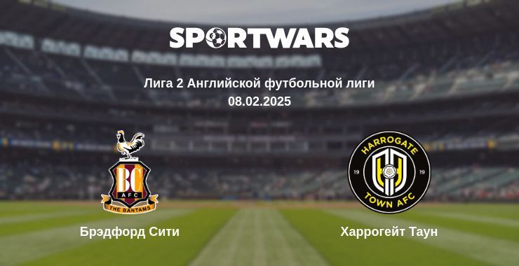 Брэдфорд Сити - Харрогейт Таун смотреть онлайн прямую трансляцию