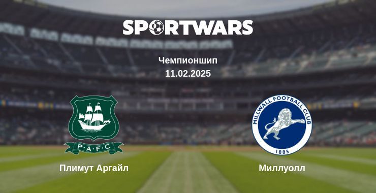 Плимут Аргайл - Миллуолл смотреть онлайн прямую трансляцию