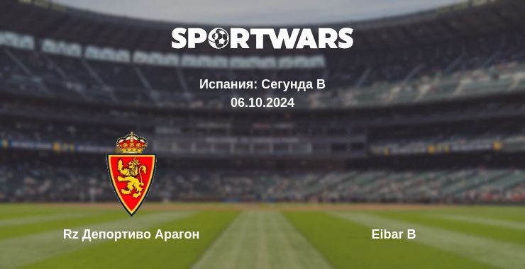 Rz Депортиво Арагон — Eibar B, где смотреть онлайн трансляцию