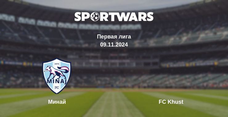 Минай — FC Khust, где смотреть онлайн трансляцию