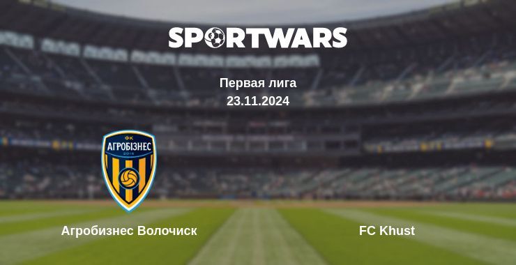 Агробизнес Волочиск — FC Khust смотреть онлайн прямую трансляцию, 23.11.2024