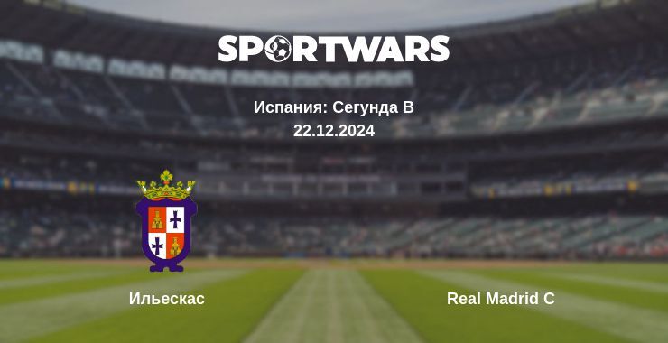 Cd Illescas — Real Madrid C смотреть онлайн прямую трансляцию, 22.12.2024