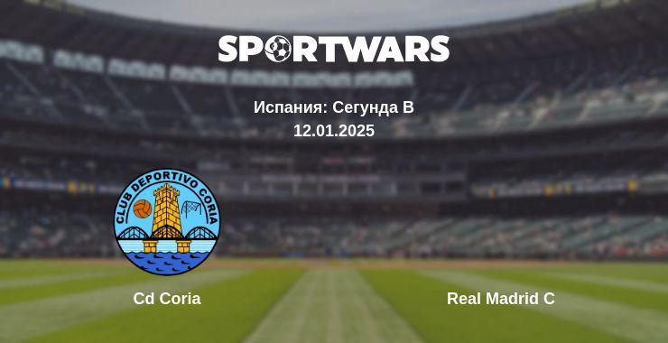 Cd Coria — Real Madrid C смотреть онлайн прямую трансляцию, 12.01.2025