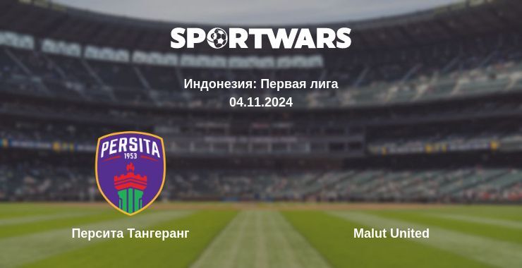 Персита Тангеранг — Malut United смотреть онлайн бесплатно 04.11.2024