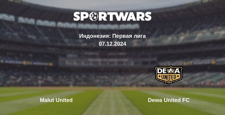 Malut United — Dewa United FC смотреть онлайн бесплатно 07.12.2024