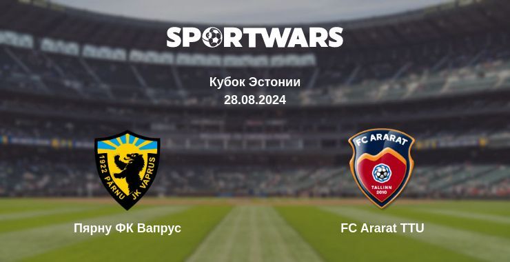 Результат матча Пярну ФК Вапрус — FC Ararat TTU, 28.08.2024