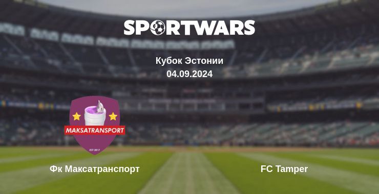 Результат матча Фк Максатранспорт — FC Tamper, 04.09.2024