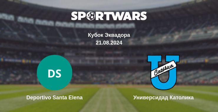 Результат матча Deportivo Santa Elena — Универсидад Католика, 21.08.2024